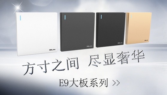 什么牌子開關(guān)插座好？