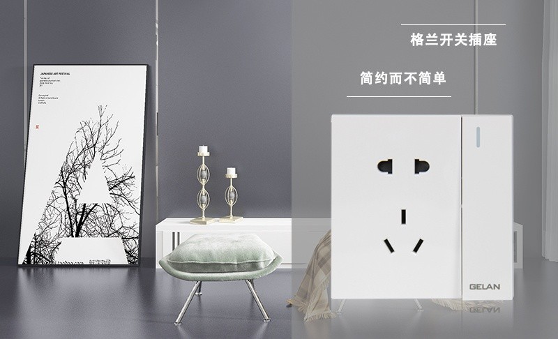 格蘭電氣E9五孔開關(guān)插座